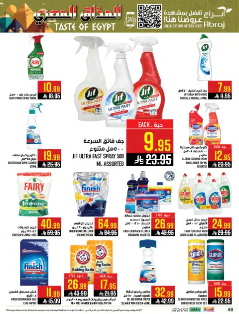 Abraj Hypermarket  Makkah  Offers from 28 January to 3 February Egyptian Taste Offers - Page 45