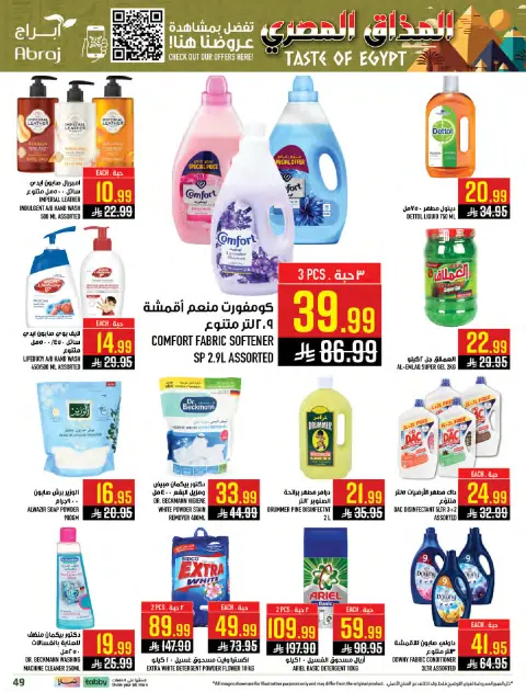 Abraj Hypermarket  Makkah  Offers from 28 January to 3 February Egyptian Taste Offers - Page 46
