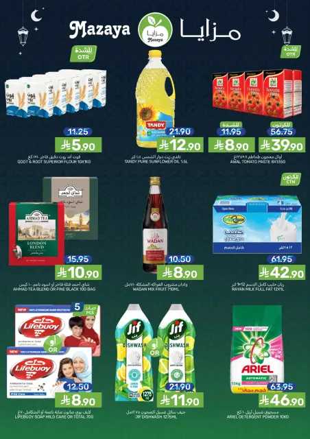 عروض مزايا للأغذية السعودية من 28 يناير حتى 3 فبراير 2026 عروض رمضان - صفحة 2