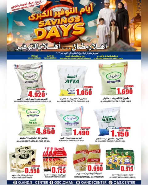 Quality & Saving center Oman Offers from 28 January to 3 February 2026 Big Savings Deals - Page 14
