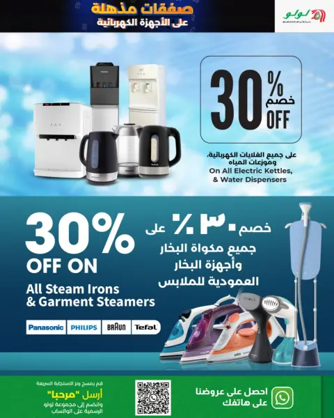 Ofertas de Lulu Oman de 26 enero a 3 febrero 2026 Súper ofertas - Página 8