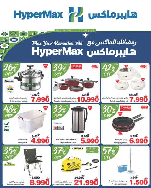 Ofertas de HyperMax Oman de 28 a 31 enero 2026 Tu Ramadán con Hyper Max - Página 1