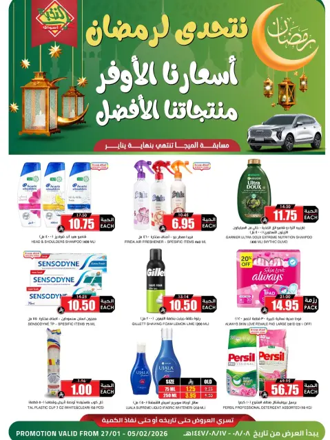 Ofertas de Prime Mercados Arabia Saudita de 27 enero a 5 febrero 2026 Ofertas de Ramadán - Página 1