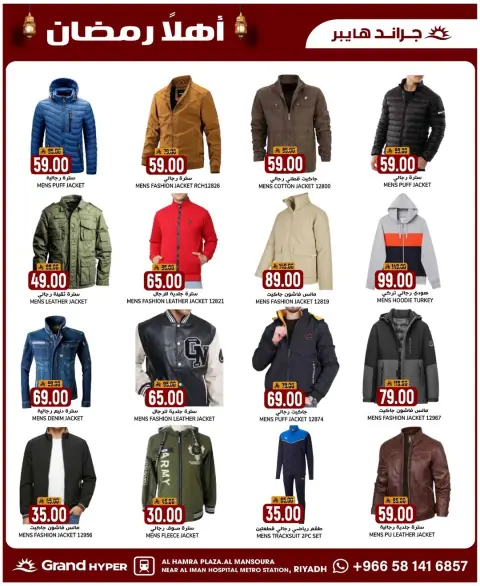Ofertas de Grand hipermercado Arabia Saudita de 28 enero a 3 febrero 2026 Bienvenido Ramadán - Página 19