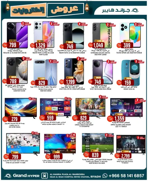 Ofertas de Grand hipermercado Arabia Saudita de 28 enero a 3 febrero 2026 Bienvenido Ramadán - Página 3