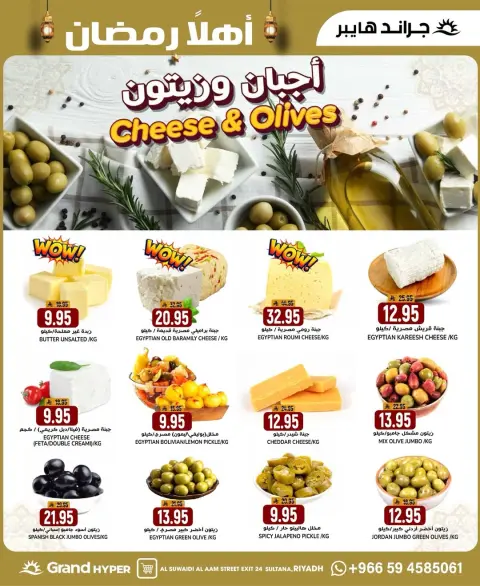 Ofertas de Grand hipermercado  Riad  de 28 enero a 3 febrero Bienvenido Ramadán - Página 32