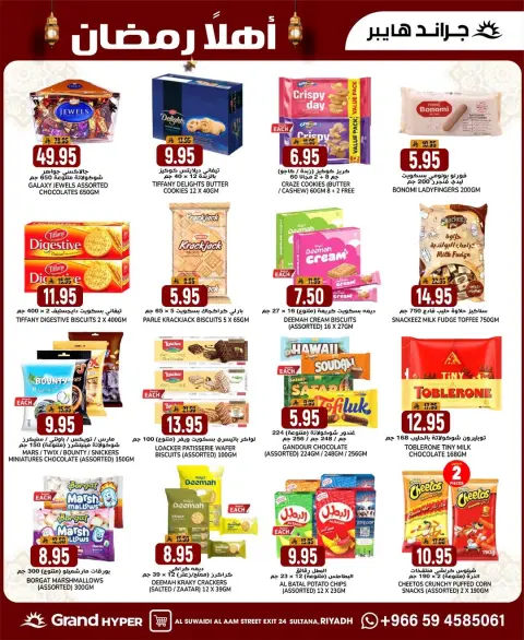 Ofertas de Grand hipermercado  Riad  de 28 enero a 3 febrero Bienvenido Ramadán - Página 24
