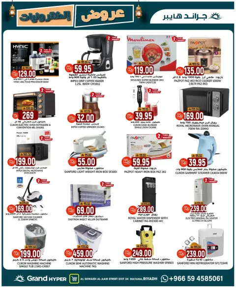 Ofertas de Grand hipermercado  Riad  de 28 enero a 3 febrero Bienvenido Ramadán - Página 5