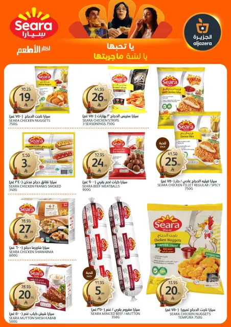 Aljazera Markets Saudi Arabia Offers from 28 January to 3 February 2026 Ramadan Al-Khair Offers - Page 11