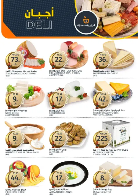 Aljazera Markets Saudi Arabia Offers from 28 January to 3 February 2026 Ramadan Al-Khair Offers - Page 3