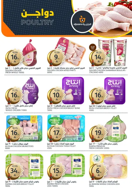 Aljazera Markets Saudi Arabia Offers from 28 January to 3 February 2026 Ramadan Al-Khair Offers - Page 5
