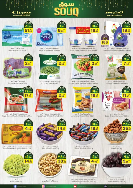 City flower  Jubail  Offers from 28 January to 2 February Ramadan Market Offers - Page 2