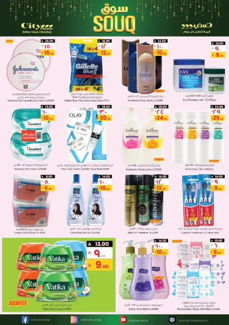 City flower  Hail  Offers from 28 January to 2 February Ramadan Market Offers - Page 2