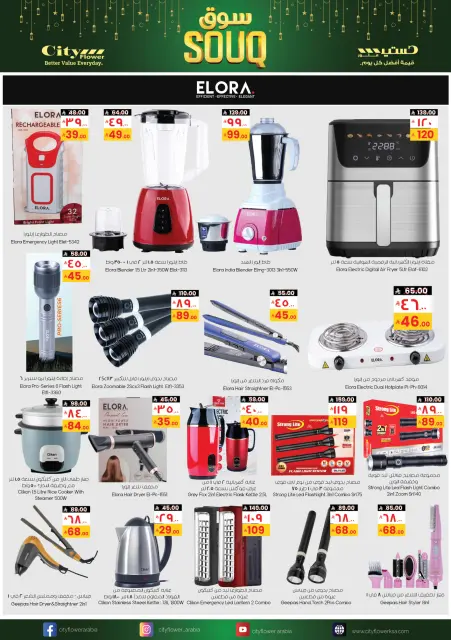 City flower  Sakaka  Offers from 28 January to 2 February Ramadan Market Offers - Page 12