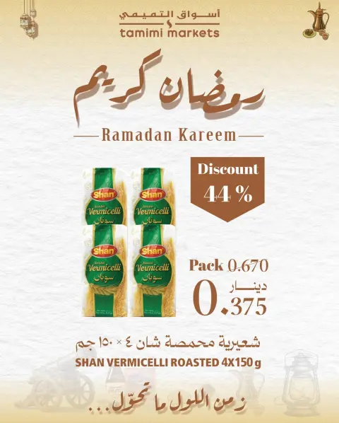 Ofertas de Mercados Tamimi Bahréin de 26 enero a 4 febrero 2026 Ofertas de Ramadán Kareem - Página 10