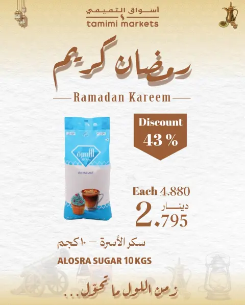 Ofertas de Mercados Tamimi Bahréin de 26 enero a 4 febrero 2026 Ofertas de Ramadán Kareem - Página 14