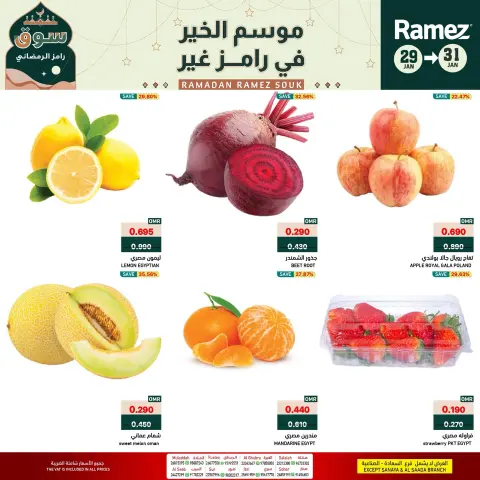 Ofertas de Mercados Ramez Oman de 29 a 31 enero 2026 Nuevas ofertas - Página 4