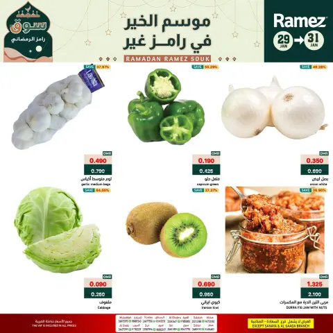 Ofertas de Mercados Ramez Oman de 29 a 31 enero 2026 Nuevas ofertas - Página 5