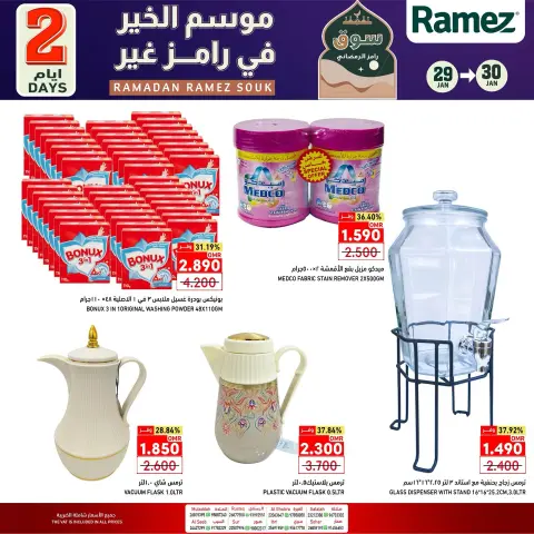 Ofertas de Mercados Ramez Oman de 29 a 30 enero 2026 Ofertas solo de dos días - Página 8