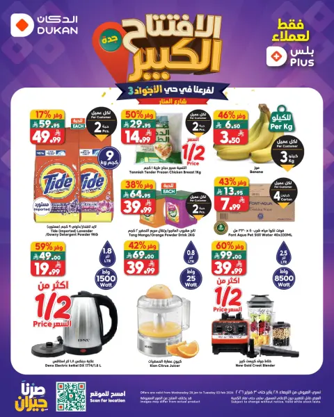 Ofertas de Dukan Arabia Saudita de 28 enero a 3 febrero 2026 Gran apertura Ofertas - Página 1