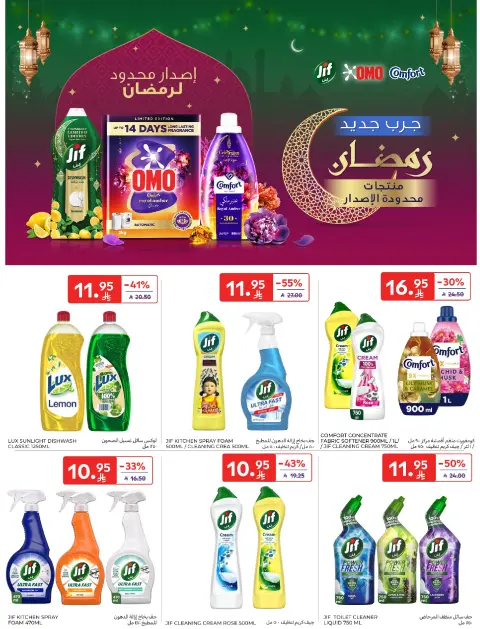 عروض كارفور السعودية من 28 يناير حتى 3 فبراير 2026 عروض رمضانك جاهز - صفحة 54