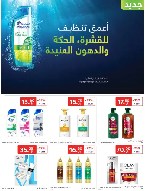 عروض كارفور السعودية من 28 يناير حتى 3 فبراير 2026 عروض رمضانك جاهز - صفحة 60