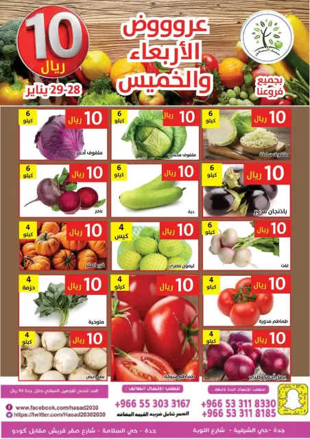 Hasad Albasatin Saudi Arabia Offers from 28 to 29 January 2026 Everything for only 10 riyals - Page 3