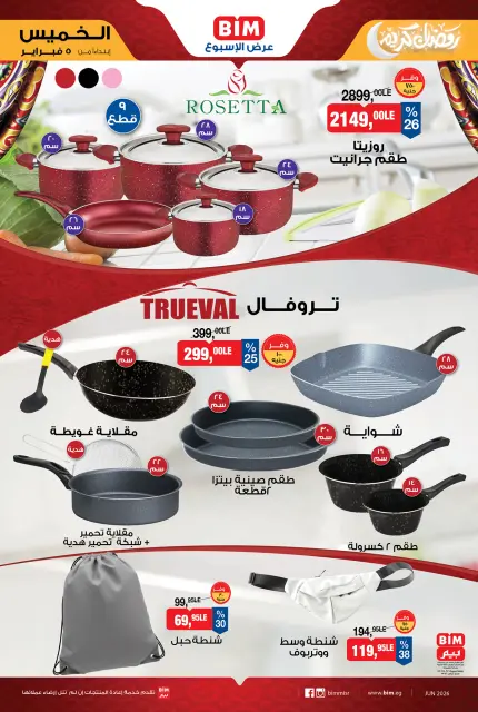 BIM Market Egypt Offers from 5 to 11 February 2026 Weekly offers - Page 4