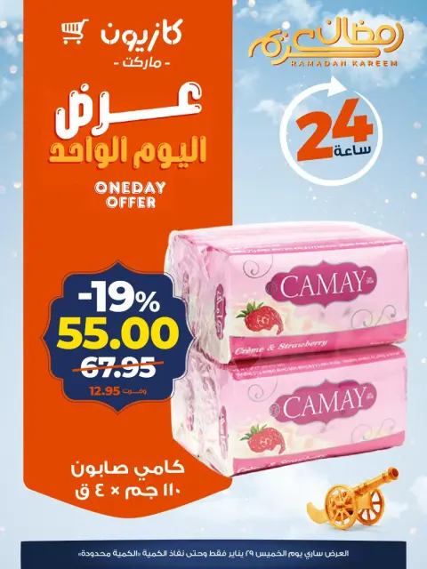 Offres Marché Kazyon Egypte seulement jeudi 29 janvier Offre d'un jour - Page 5