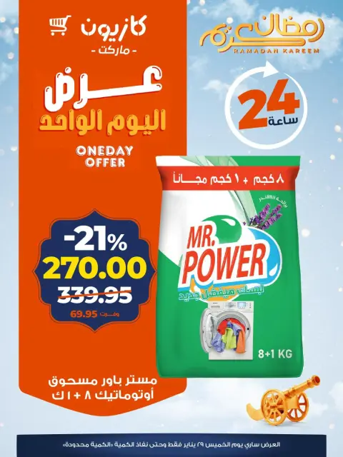 Offres Marché Kazyon Egypte seulement jeudi 29 janvier Offre d'un jour - Page 3