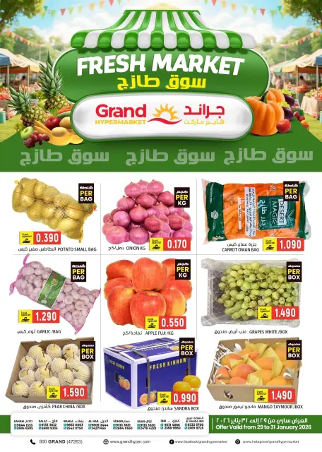 Offres Grand hypermarché Oman de 29 à 31 janvier 2026 Offres du Marché Frais - Page 1