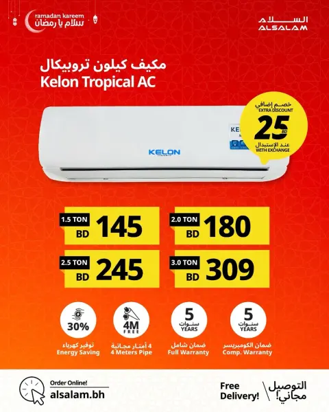 عروض غاز السلام البحرين من 24 يناير حتى 24 فبراير 2026 عروض سلام يا رمضان - صفحة 15