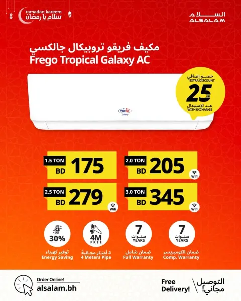 عروض غاز السلام البحرين من 24 يناير حتى 24 فبراير 2026 عروض سلام يا رمضان - صفحة 14