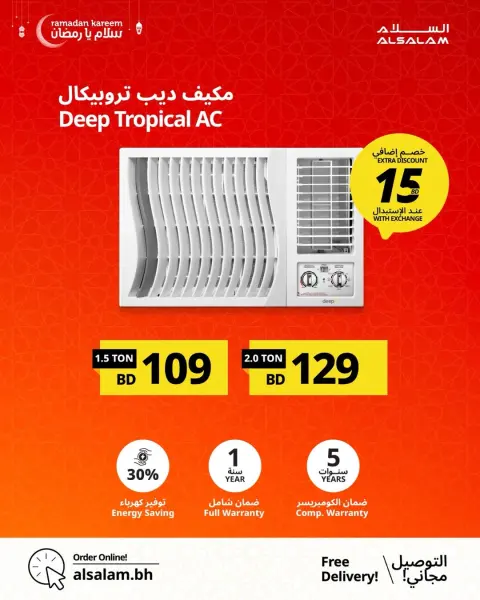 عروض غاز السلام البحرين من 24 يناير حتى 24 فبراير 2026 عروض سلام يا رمضان - صفحة 5