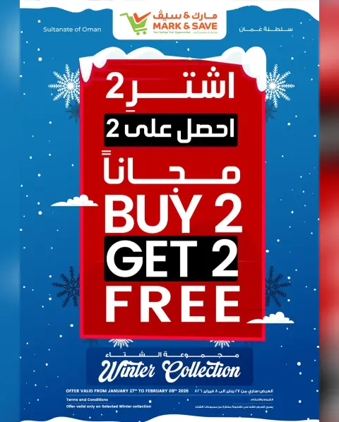 عروض مارك اند سيف  صحار  من 29 يناير حتى 1 فبراير 2026 أهلا رمضان - صفحة 2