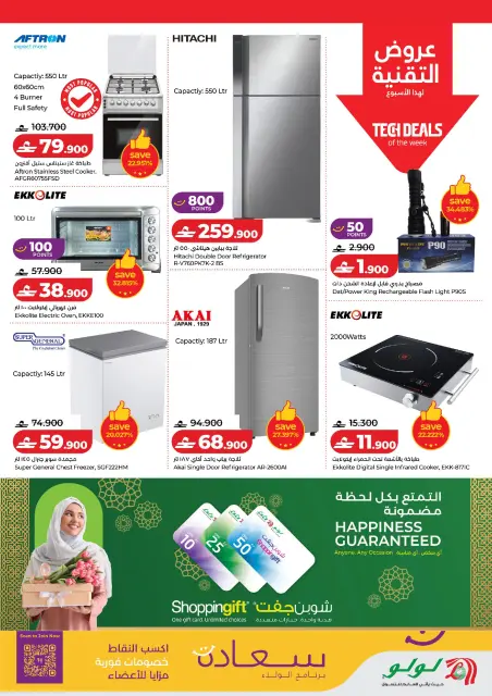 Ofertas de Lulu Oman de 29 enero a 3 febrero 2026 Ahorradores - Página 12