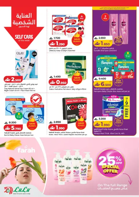 Ofertas de Lulu Oman de 29 enero a 3 febrero 2026 Ahorradores - Página 9