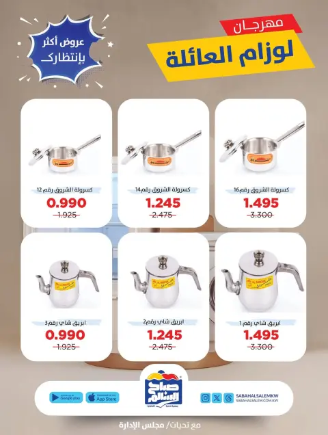 Ofertas de Cooperativa Sabah Al Salem Kuwait de 29 enero a 28 febrero 2026 Ofertas del Festival de Suministros Familiares - Página 3