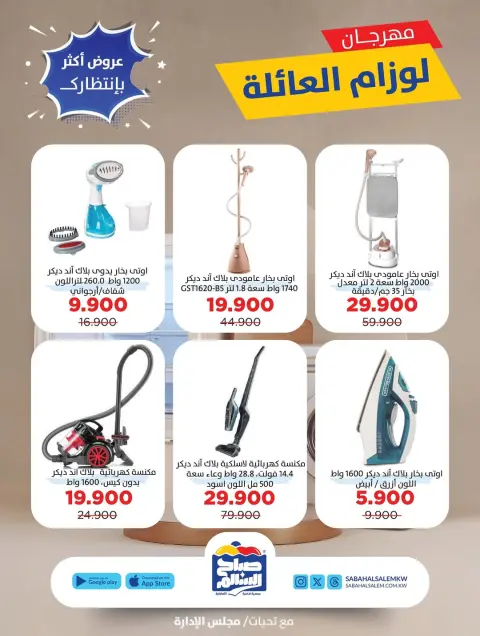 Ofertas de Cooperativa Sabah Al Salem Kuwait de 29 enero a 28 febrero 2026 Ofertas del Festival de Suministros Familiares - Página 2