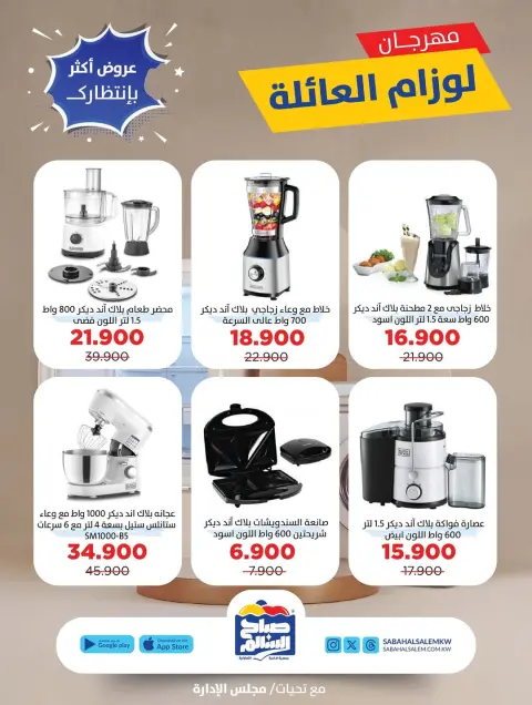 Ofertas de Cooperativa Sabah Al Salem Kuwait de 29 enero a 28 febrero 2026 Ofertas del Festival de Suministros Familiares - Página 17