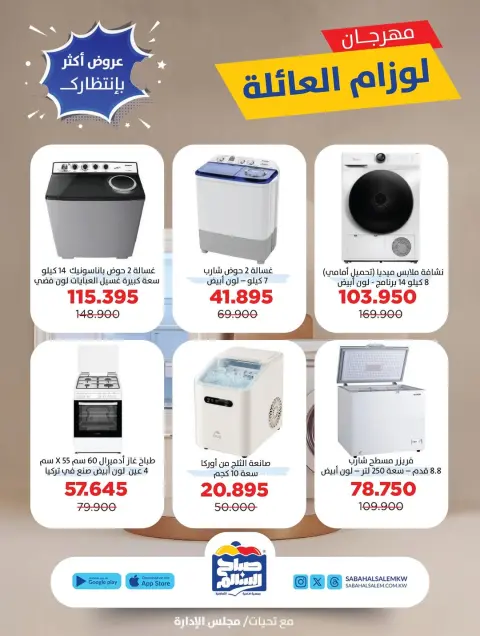 Ofertas de Cooperativa Sabah Al Salem Kuwait de 29 enero a 28 febrero 2026 Ofertas del Festival de Suministros Familiares - Página 5