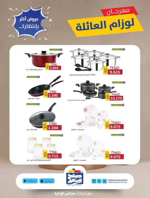 Ofertas de Cooperativa Sabah Al Salem Kuwait de 29 enero a 28 febrero 2026 Ofertas del Festival de Suministros Familiares - Página 13