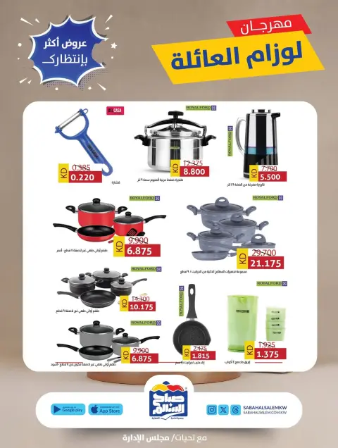 Ofertas de Cooperativa Sabah Al Salem Kuwait de 29 enero a 28 febrero 2026 Ofertas del Festival de Suministros Familiares - Página 6