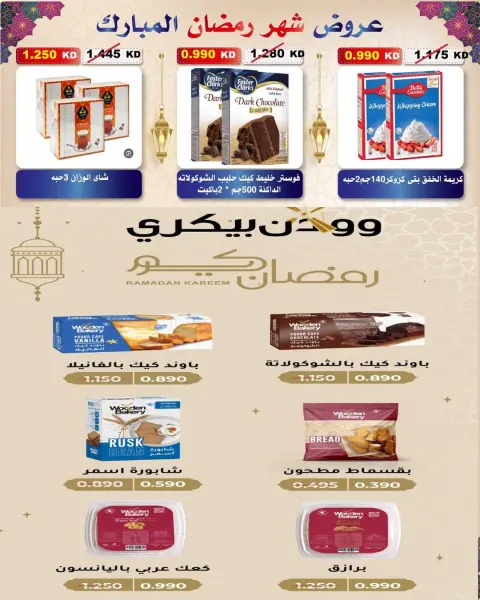 Ofertas de cooperativa Al Salam Kuwait de 29 enero a 6 febrero 2026 Ofertas de Ramadán Mubarak - Página 5