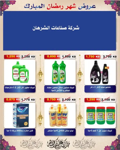 Ofertas de cooperativa Al Salam Kuwait de 29 enero a 6 febrero 2026 Ofertas de Ramadán Mubarak - Página 68