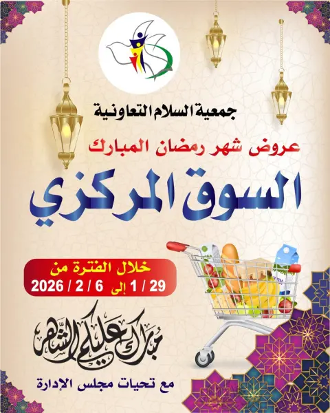 Al Salam co-op Kuwait Offers from 29 January to 6 February 2026 Ramadan Mubarak Offers - Page 1
