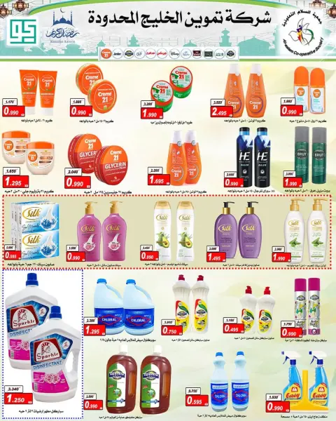 Ofertas de cooperativa Al Salam Kuwait de 29 enero a 6 febrero 2026 Ofertas de Ramadán Mubarak - Página 133