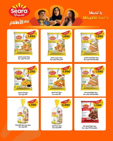 Ofertas de cooperativa Al Salam Kuwait de 29 enero a 6 febrero 2026 Ofertas de Ramadán Mubarak - Página 106