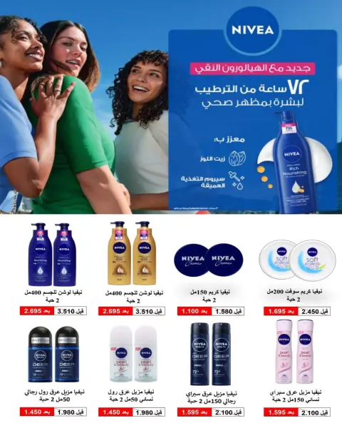 Ofertas de cooperativa Al Salam Kuwait de 29 enero a 6 febrero 2026 Ofertas de Ramadán Mubarak - Página 98