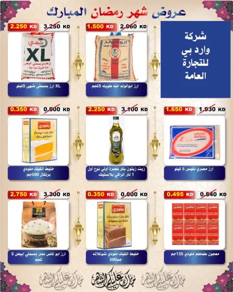 Ofertas de cooperativa Al Salam Kuwait de 29 enero a 6 febrero 2026 Ofertas de Ramadán Mubarak - Página 101